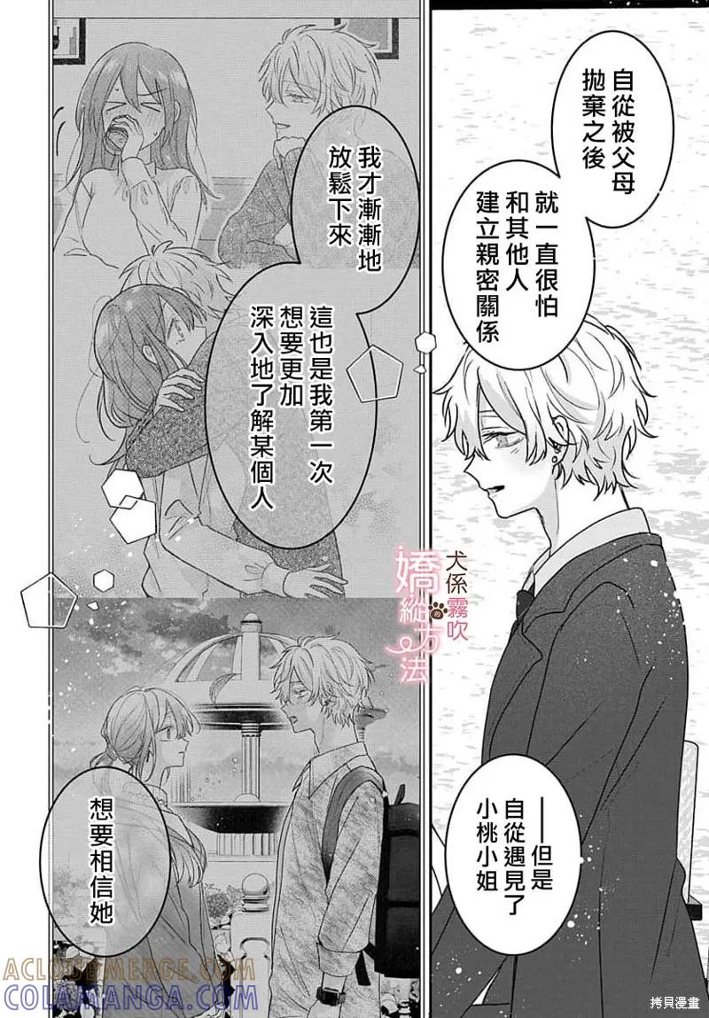 犬系小恶魔的娇纵方法 第17话 第22页
