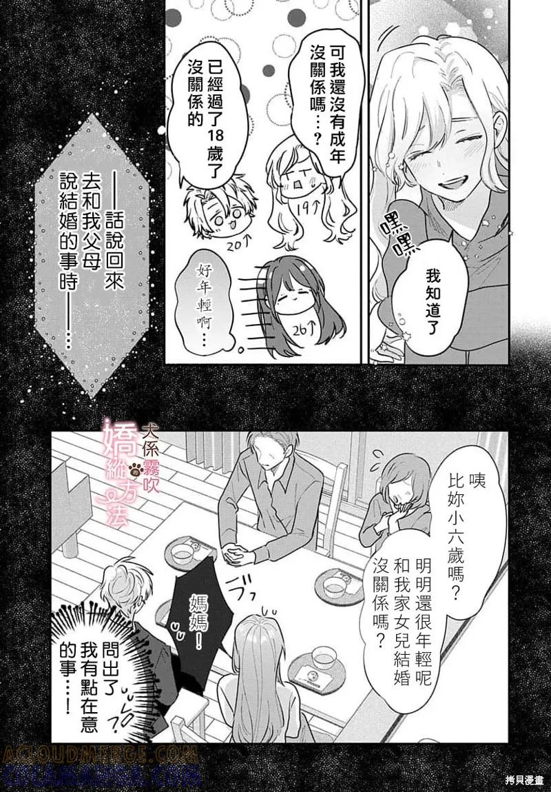 犬系小恶魔的娇纵方法 第17话 第31页