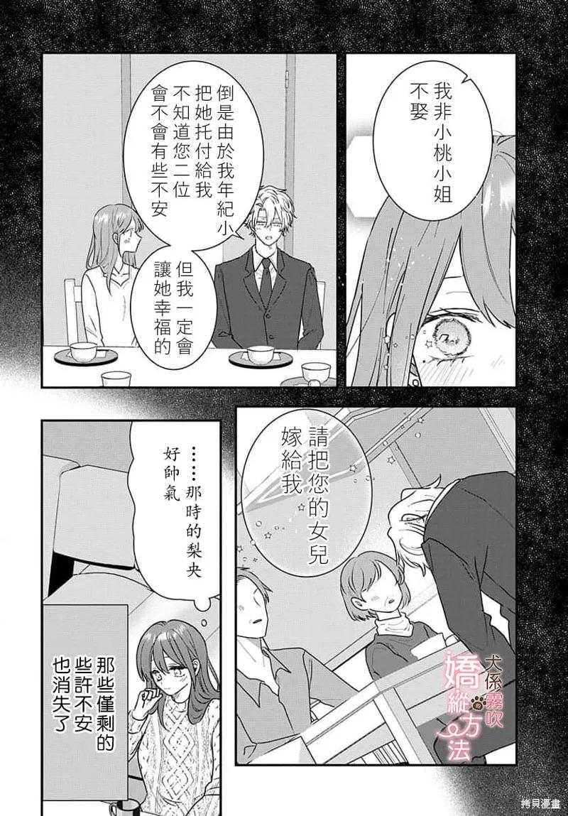 犬系小恶魔的娇纵方法 第17话 第32页