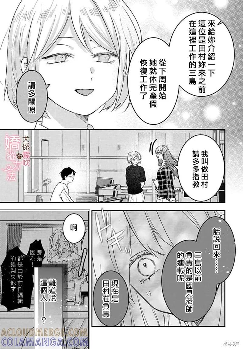 犬系小恶魔的娇纵方法 第17话 第7页