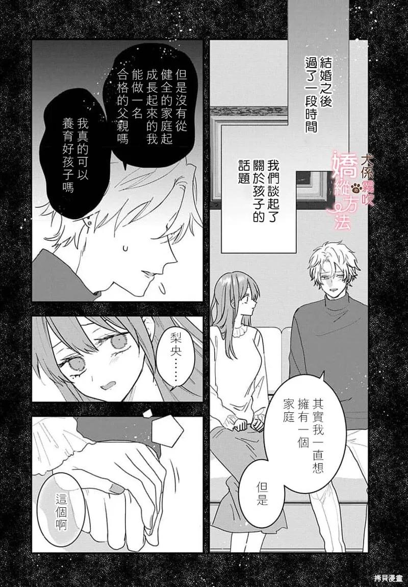 犬系小恶魔的娇纵方法 第17话 第48页