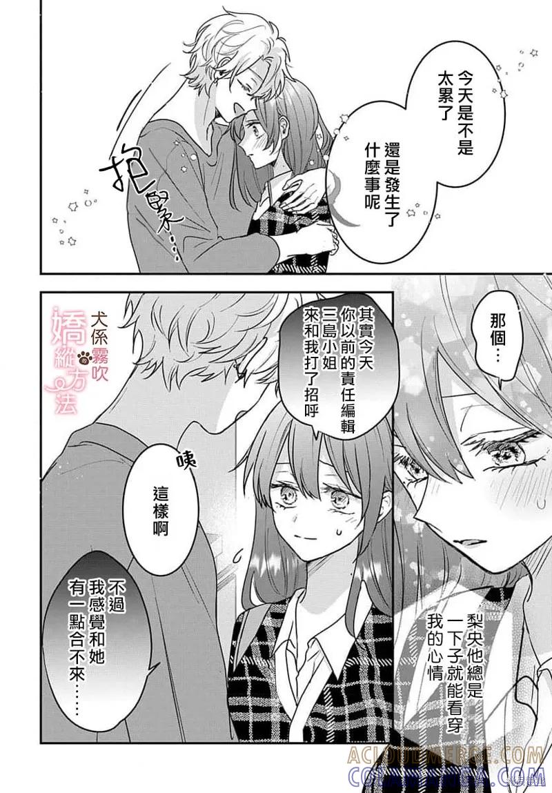 犬系小恶魔的娇纵方法 第17话 第10页