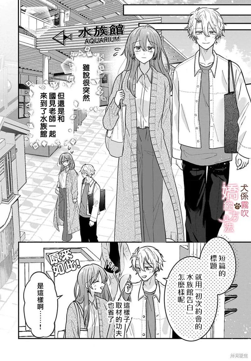 犬系小恶魔的娇纵方法 第2话 第6页