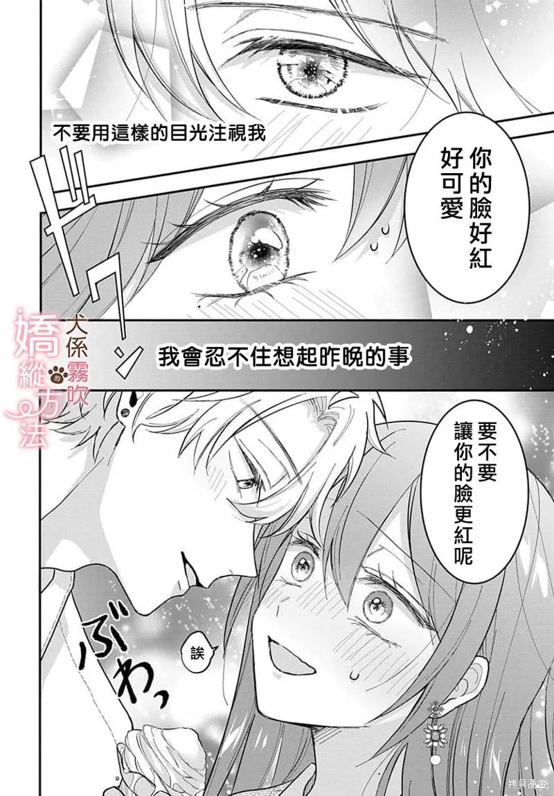 犬系小恶魔的娇纵方法 第2话 第16页