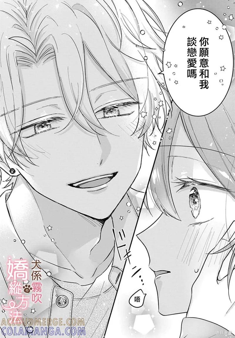 犬系小恶魔的娇纵方法 第2话 第29页