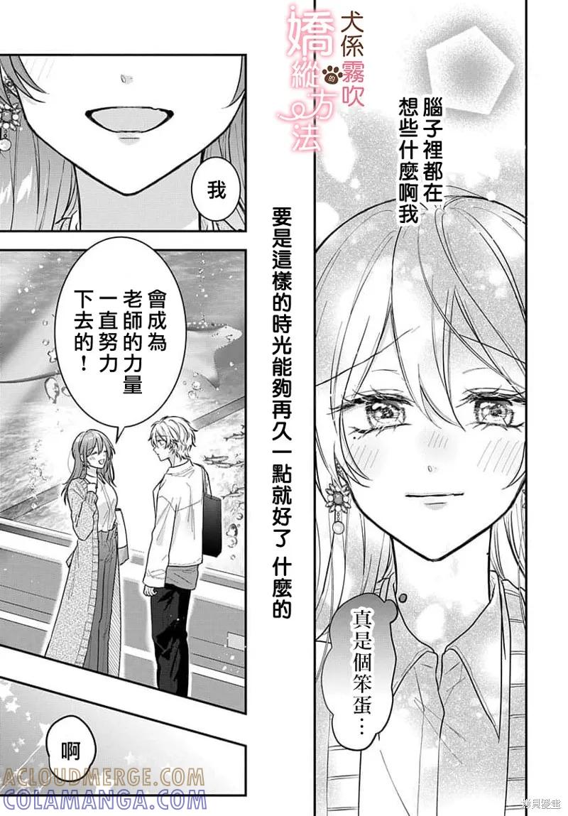 犬系小恶魔的娇纵方法 第2话 第35页
