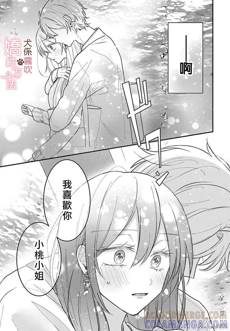犬系小恶魔的娇纵方法 第2话 第27页