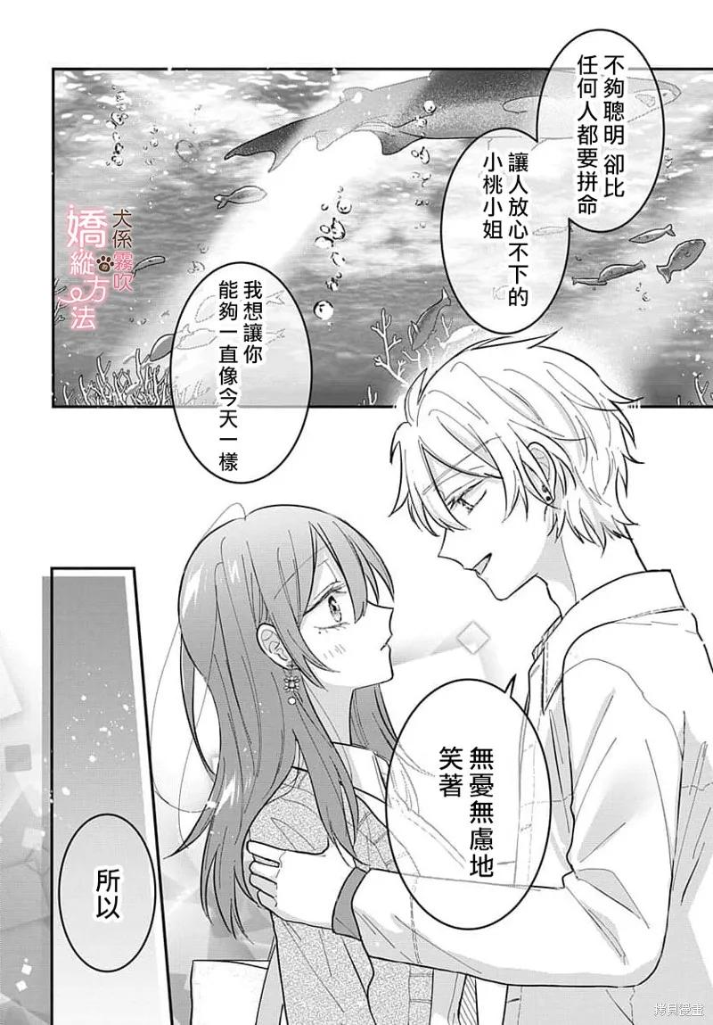 犬系小恶魔的娇纵方法 第2话 第28页