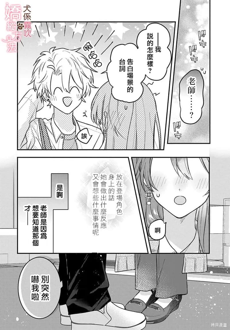 犬系小恶魔的娇纵方法 第2话 第30页