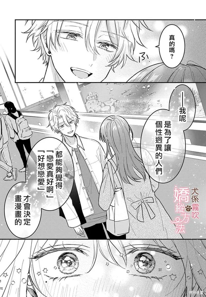 犬系小恶魔的娇纵方法 第2话 第32页