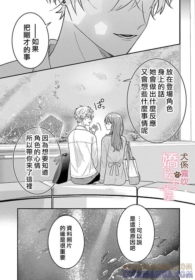 犬系小恶魔的娇纵方法 第2话 第17页