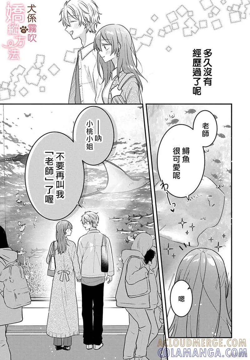 犬系小恶魔的娇纵方法 第2话 第21页