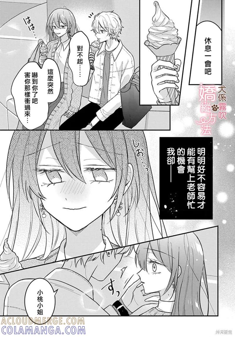 犬系小恶魔的娇纵方法 第2话 第11页