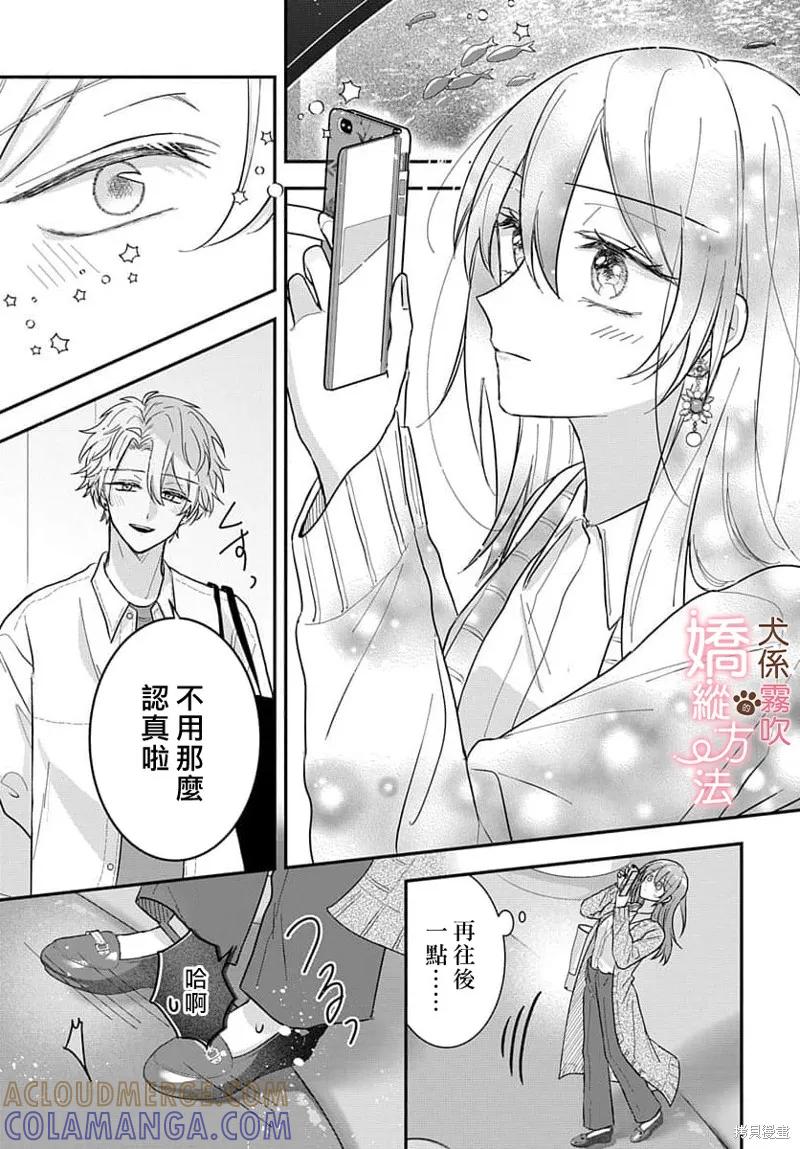 犬系小恶魔的娇纵方法 第2话 第9页
