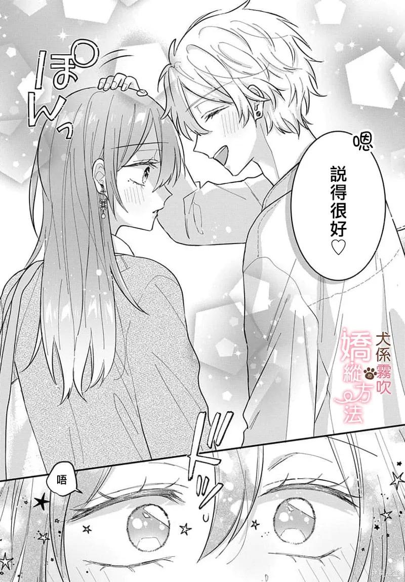 犬系小恶魔的娇纵方法 第2话 第24页