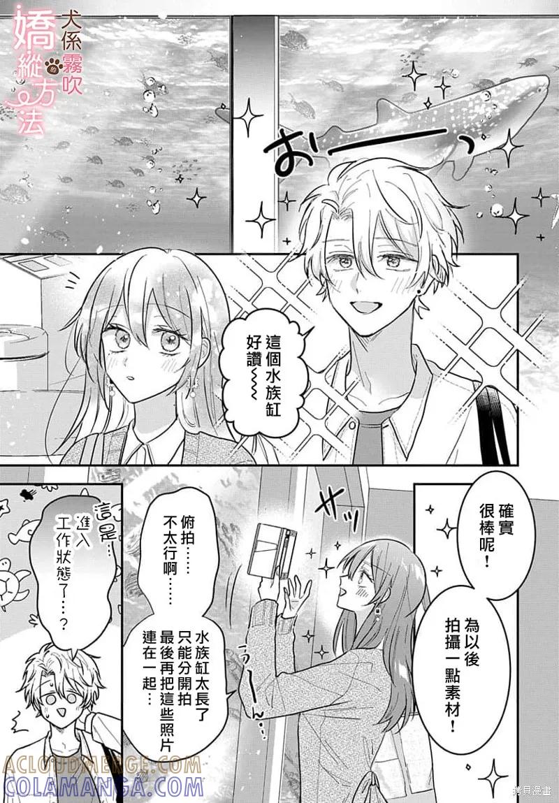 犬系小恶魔的娇纵方法 第2话 第7页