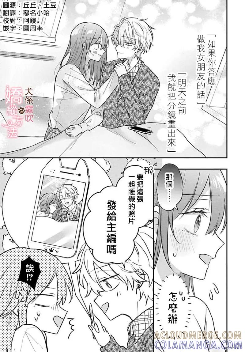 犬系小恶魔的娇纵方法 第2话 第3页