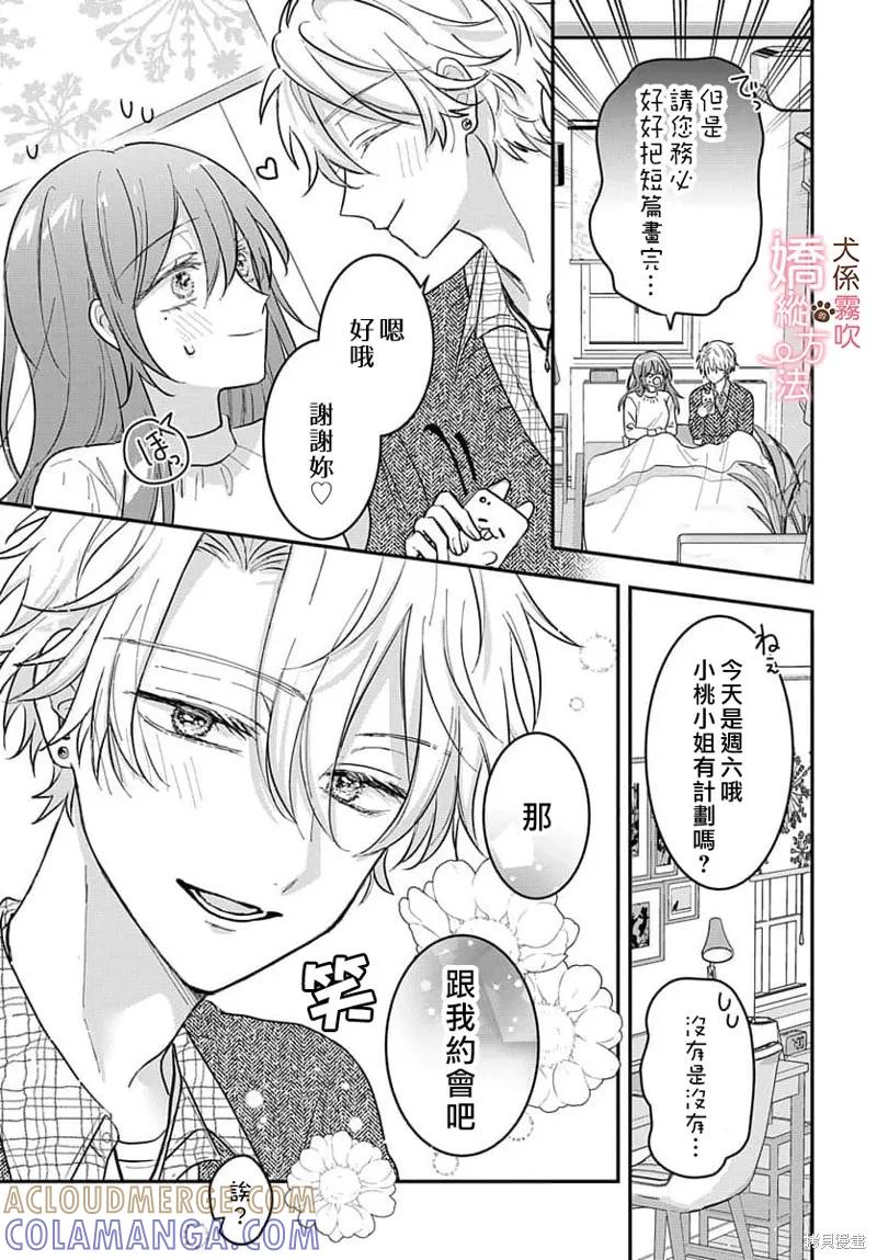 犬系小恶魔的娇纵方法 第2话 第5页