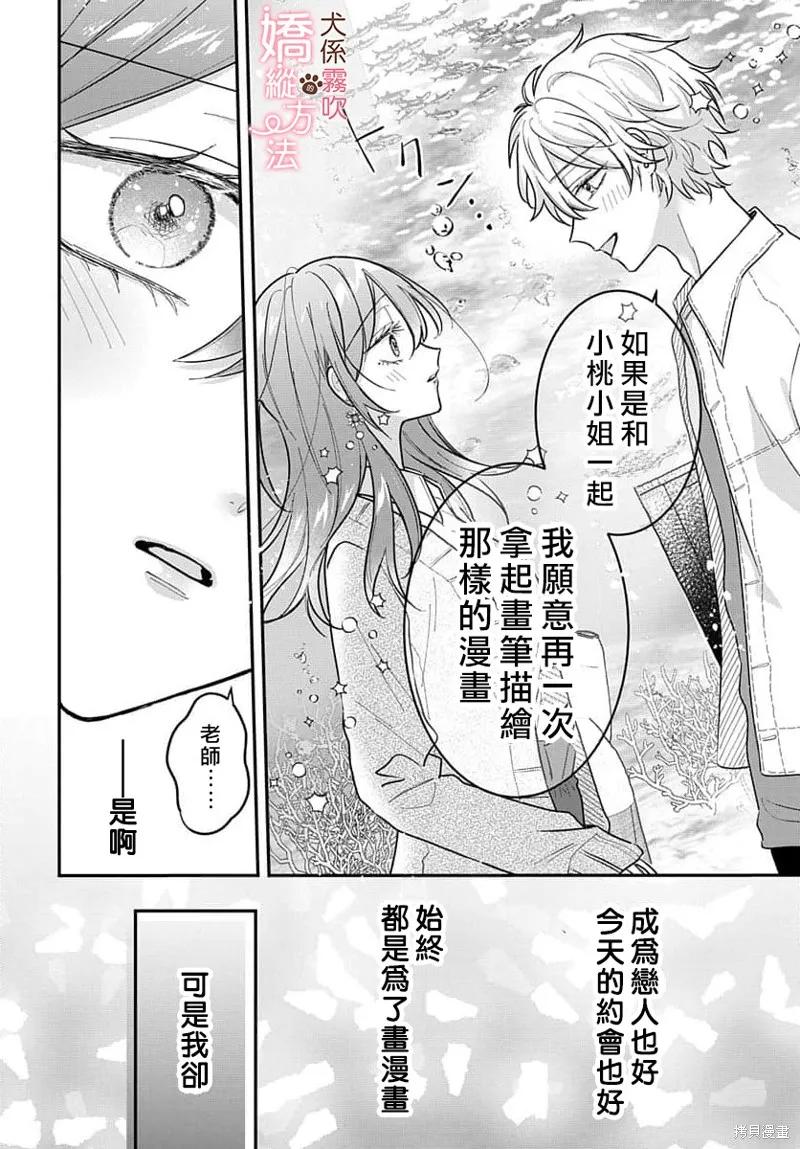 犬系小恶魔的娇纵方法 第2话 第34页