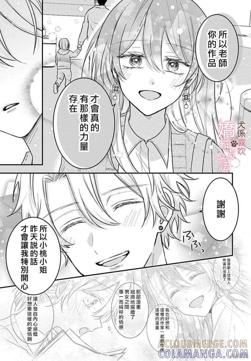 犬系小恶魔的娇纵方法 第2话 第33页