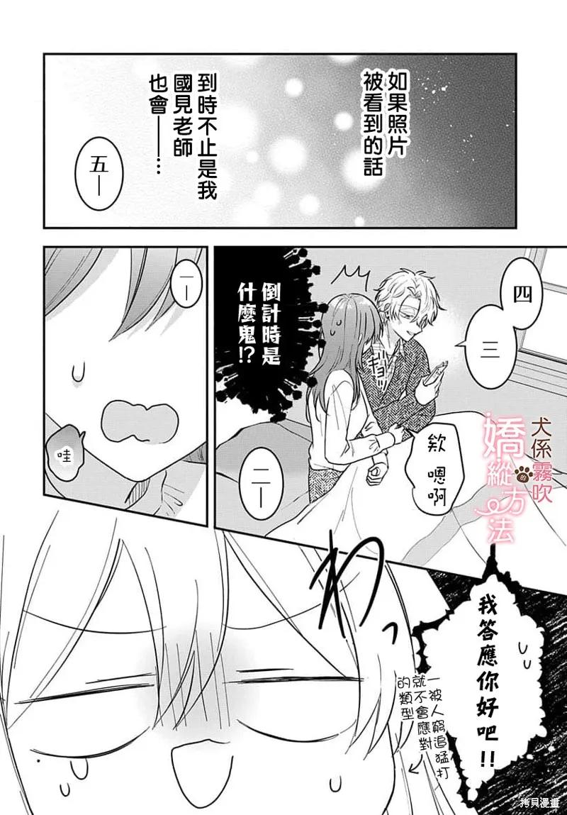 犬系小恶魔的娇纵方法 第2话 第4页