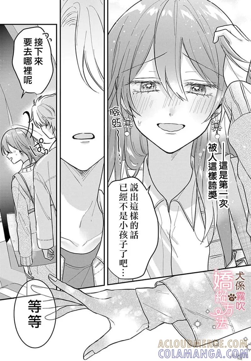 犬系小恶魔的娇纵方法 第2话 第25页
