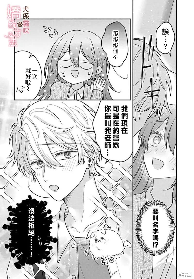犬系小恶魔的娇纵方法 第2话 第22页