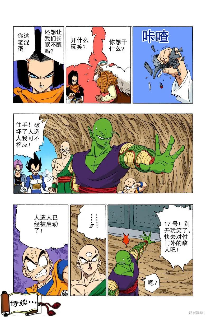 七龙珠 全彩版 29卷 第124页