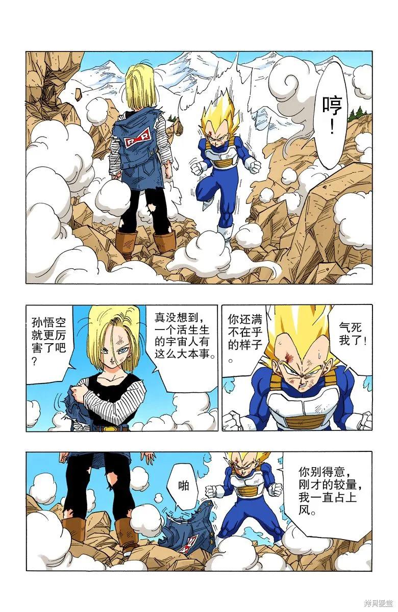 七龙珠 全彩版 29卷 第180页