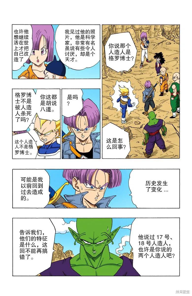 七龙珠 全彩版 29卷 第96页