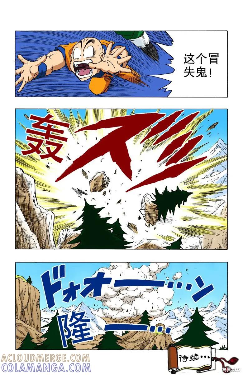 七龙珠 全彩版 29卷 第137页
