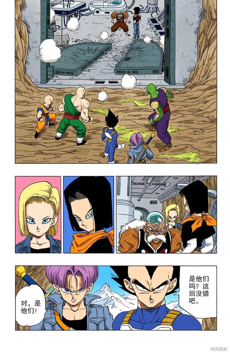 七龙珠 全彩版 29卷 第128页