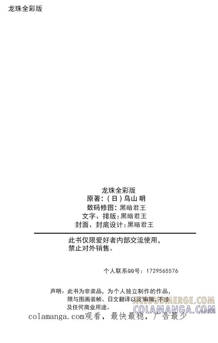 七龙珠 全彩版 29卷 第185页