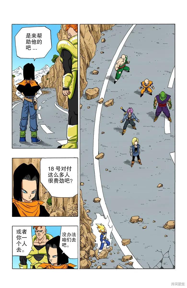 七龙珠 全彩版 29卷 第171页