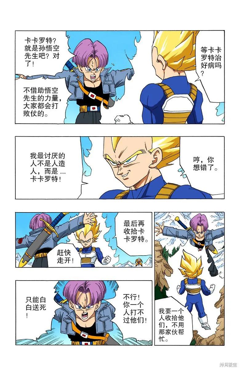 七龙珠 全彩版 29卷 第147页