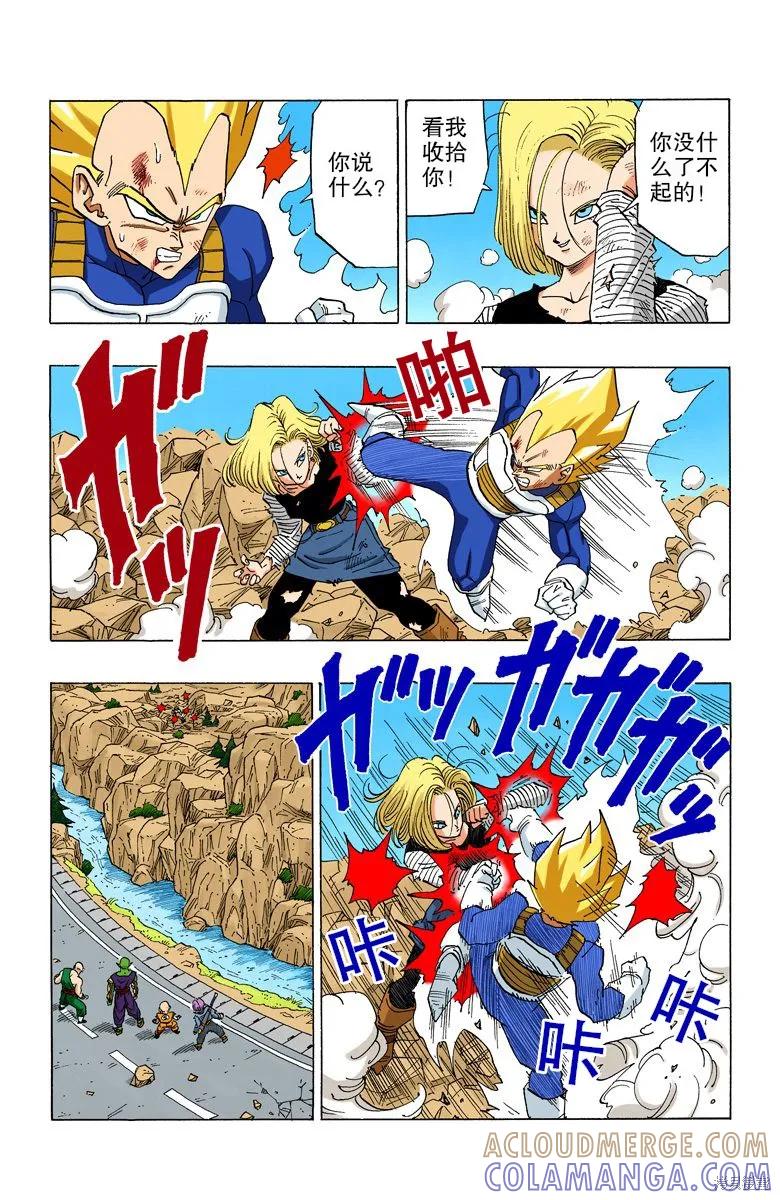 七龙珠 全彩版 29卷 第181页