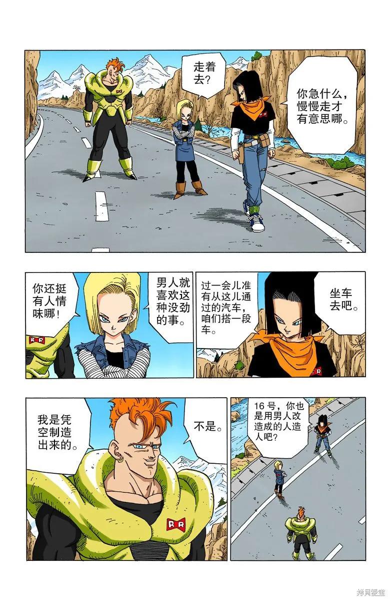 七龙珠 全彩版 29卷 第150页