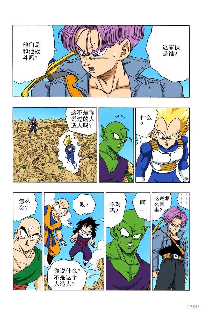 七龙珠 全彩版 29卷 第86页
