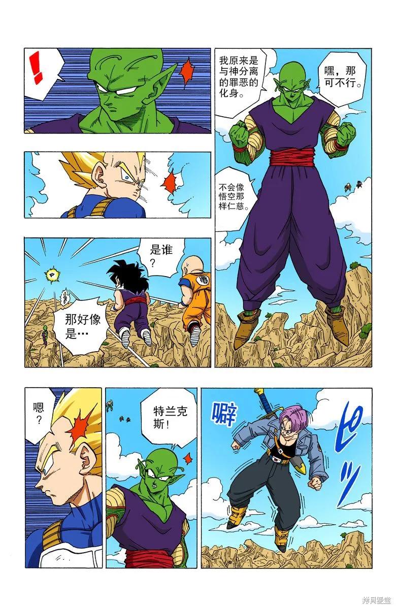 七龙珠 全彩版 29卷 第84页