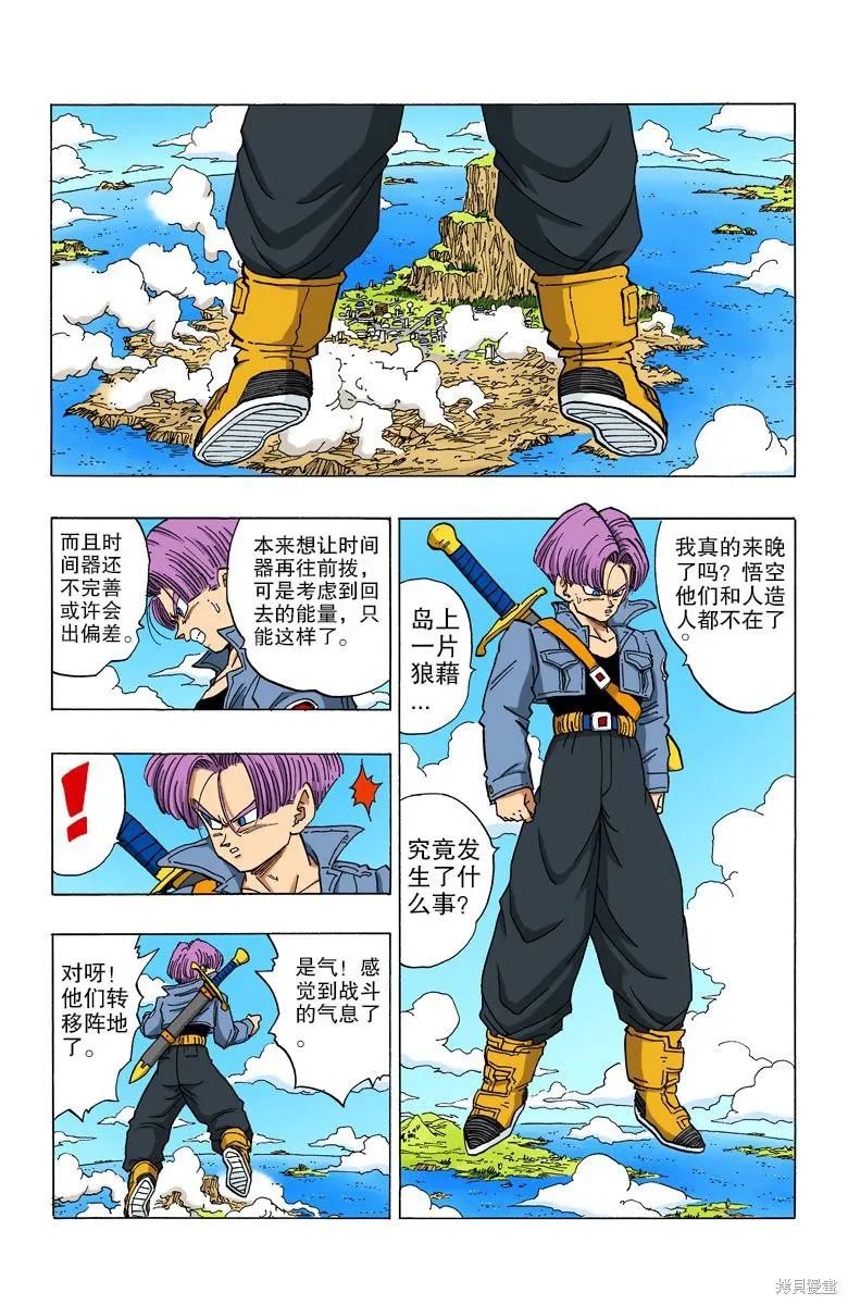 七龙珠 全彩版 29卷 第76页