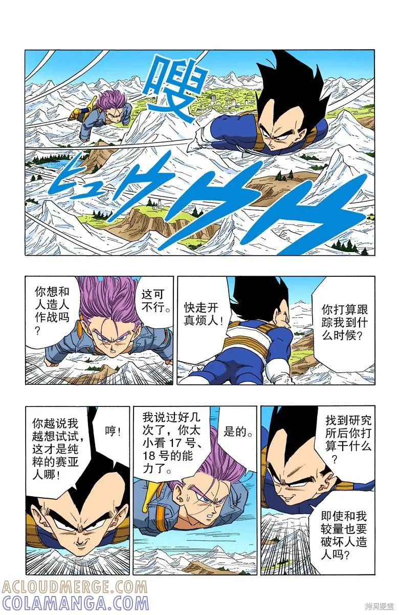 七龙珠 全彩版 29卷 第113页
