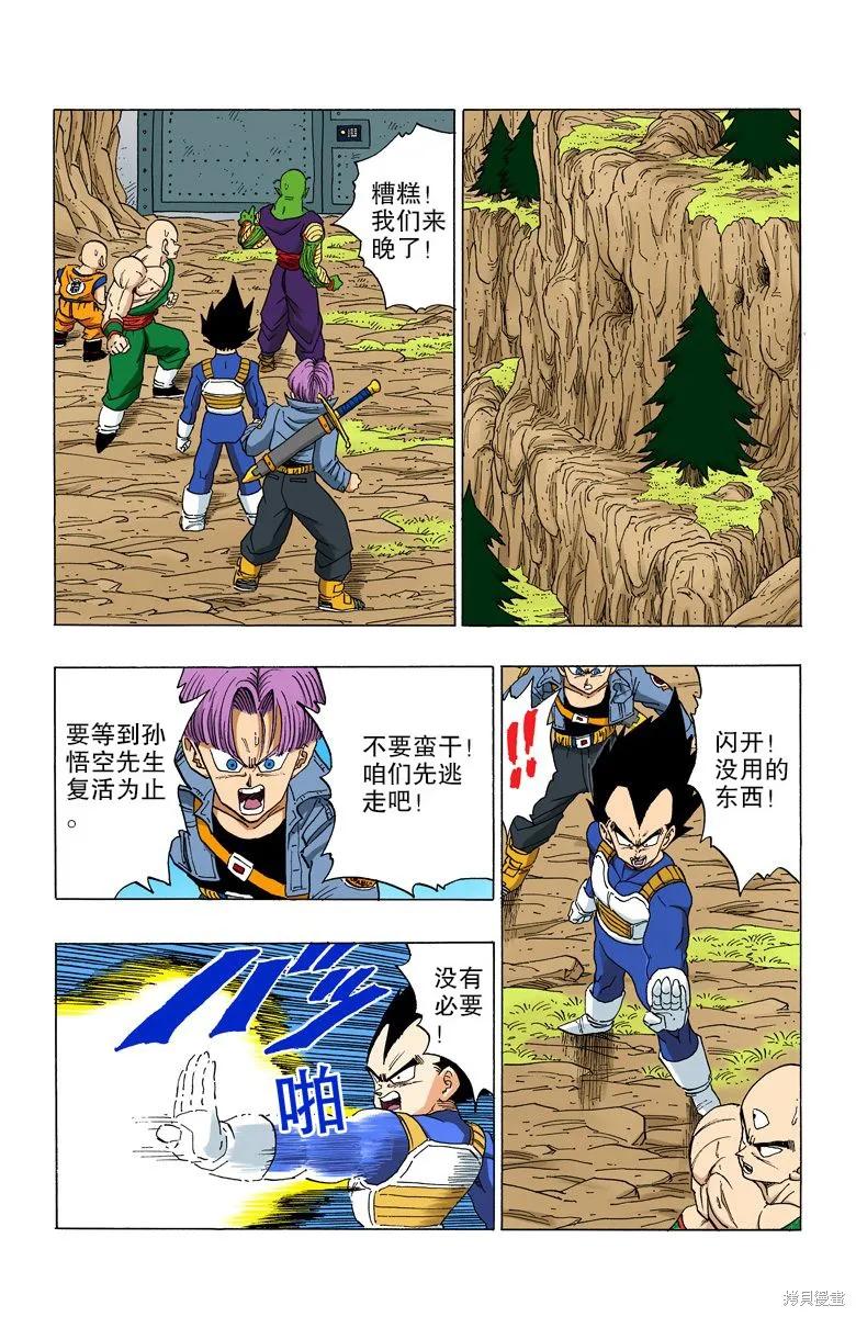 七龙珠 全彩版 29卷 第126页