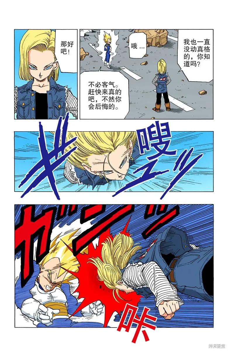 七龙珠 全彩版 29卷 第166页