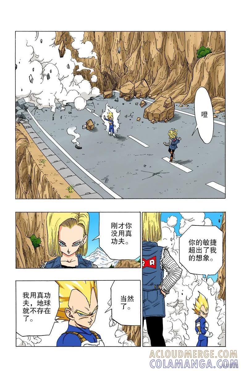 七龙珠 全彩版 29卷 第165页