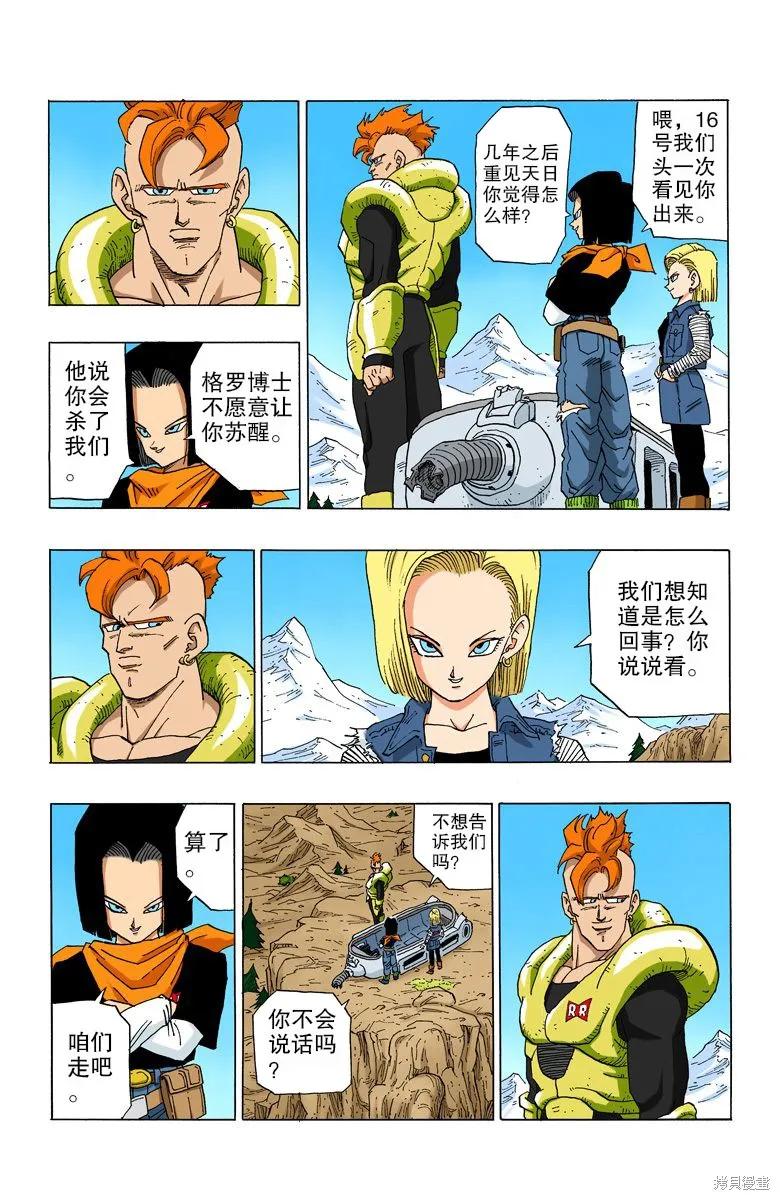 七龙珠 全彩版 29卷 第143页