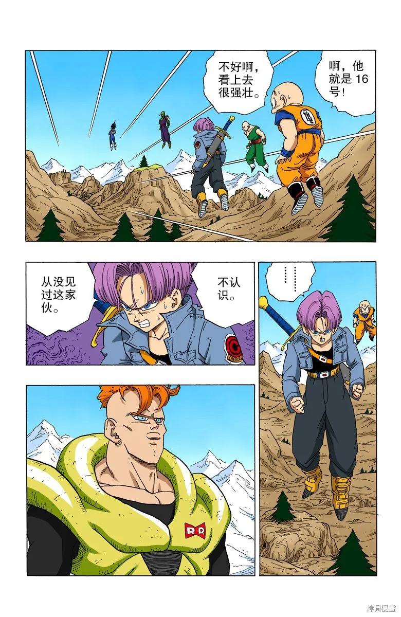 七龙珠 全彩版 29卷 第142页