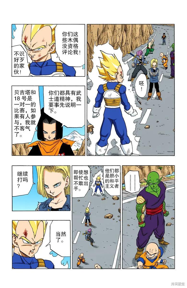 七龙珠 全彩版 29卷 第174页