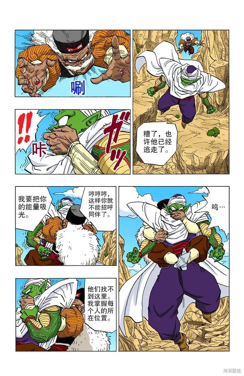 七龙珠 全彩版 29卷 第67页