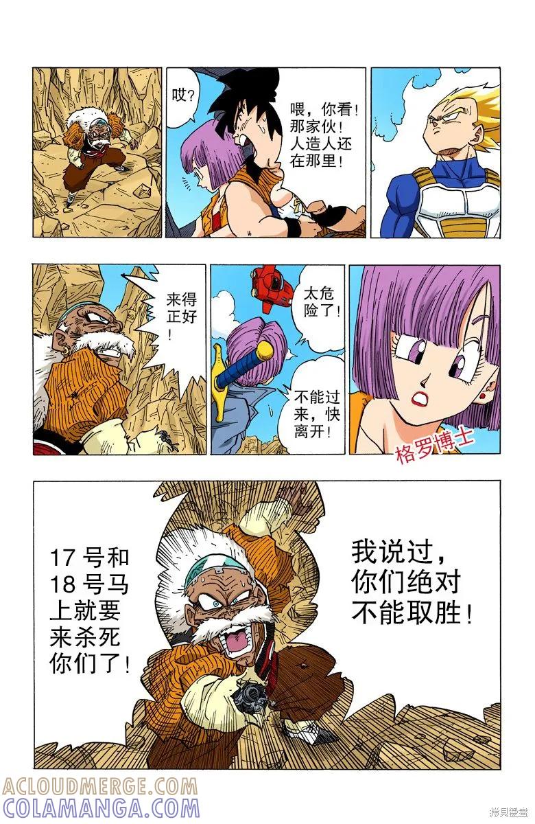 七龙珠 全彩版 29卷 第89页