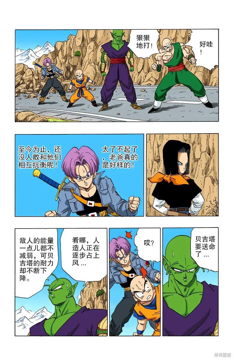 七龙珠 全彩版 29卷 第182页